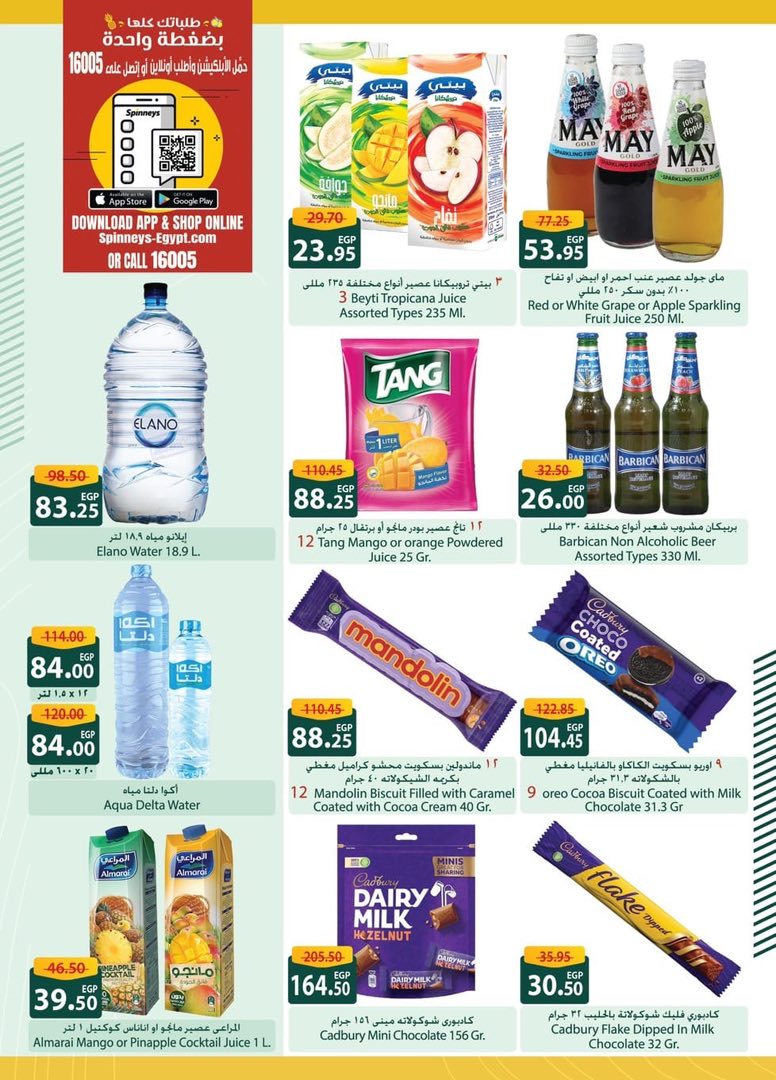 spinneys offers from 8aug to 1aug 2025 عروض سبينس من 8 أغسطس حتى 1 أغسطس 2025 صفحة رقم 28